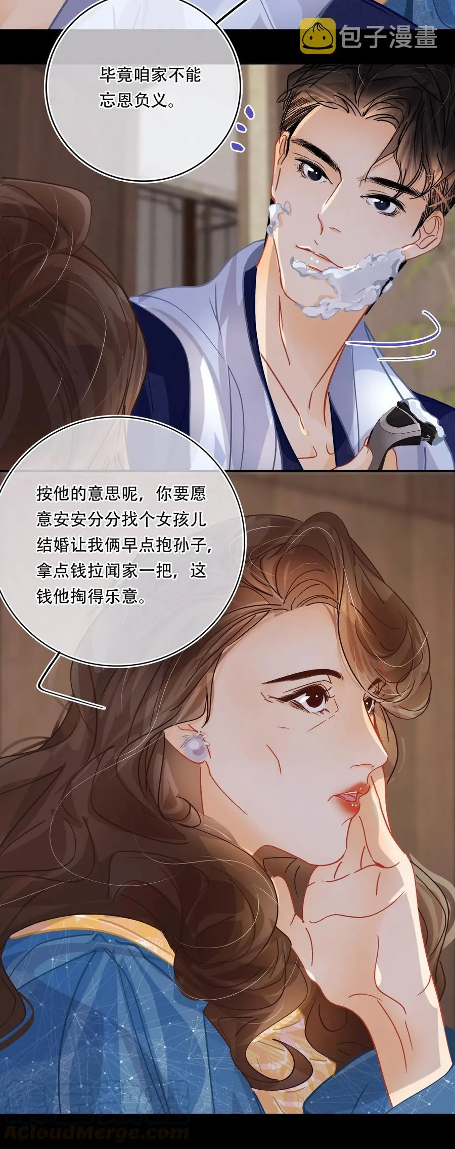 Chap.38 你虚岁都二十八了，该成家了 第7页