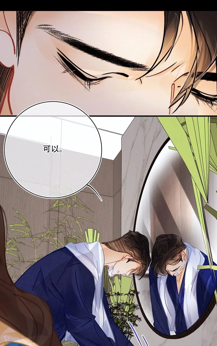 Chap.38 你虚岁都二十八了，该成家了 第9页
