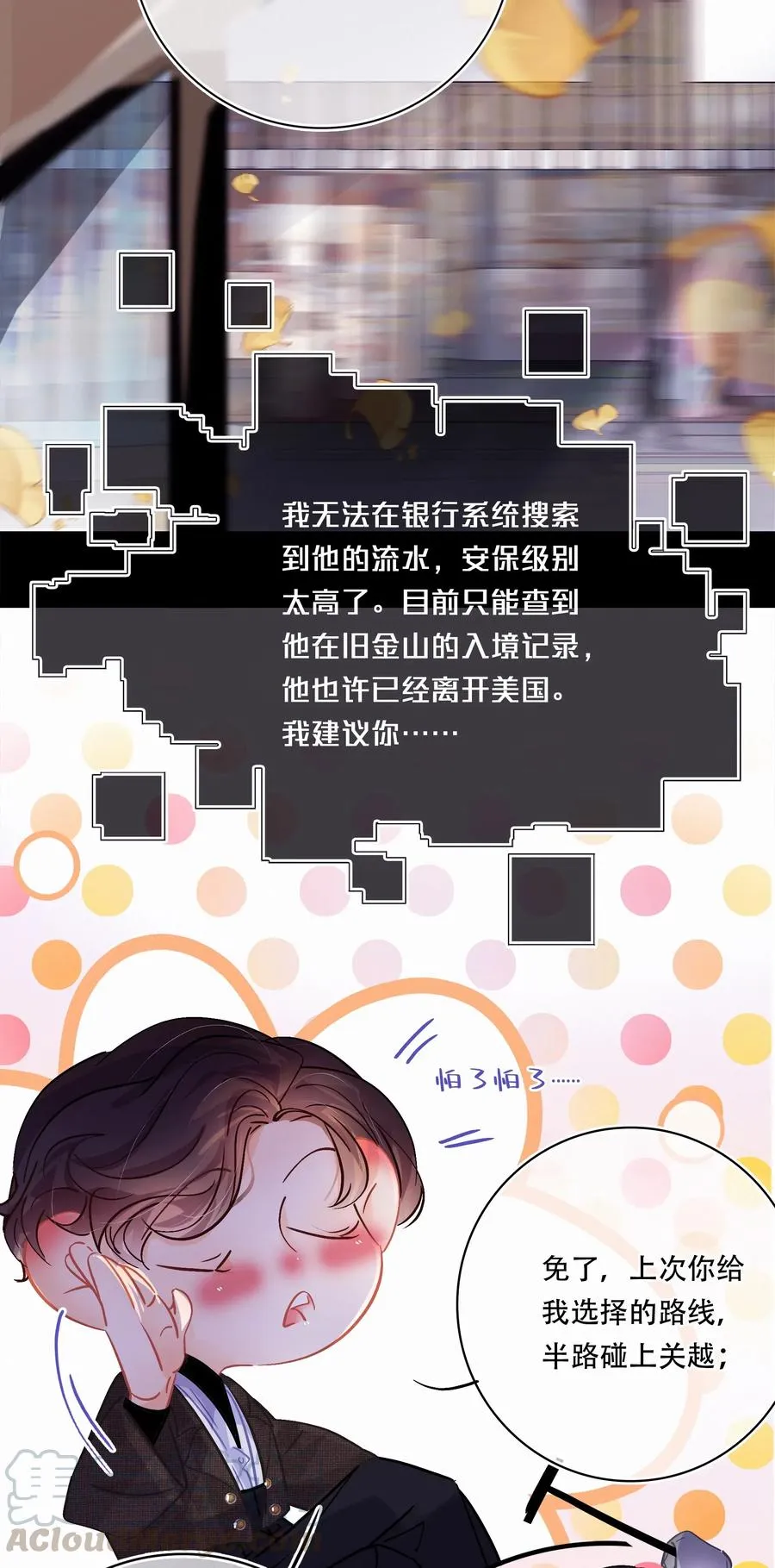 Chap.38 你虚岁都二十八了，该成家了 第16页