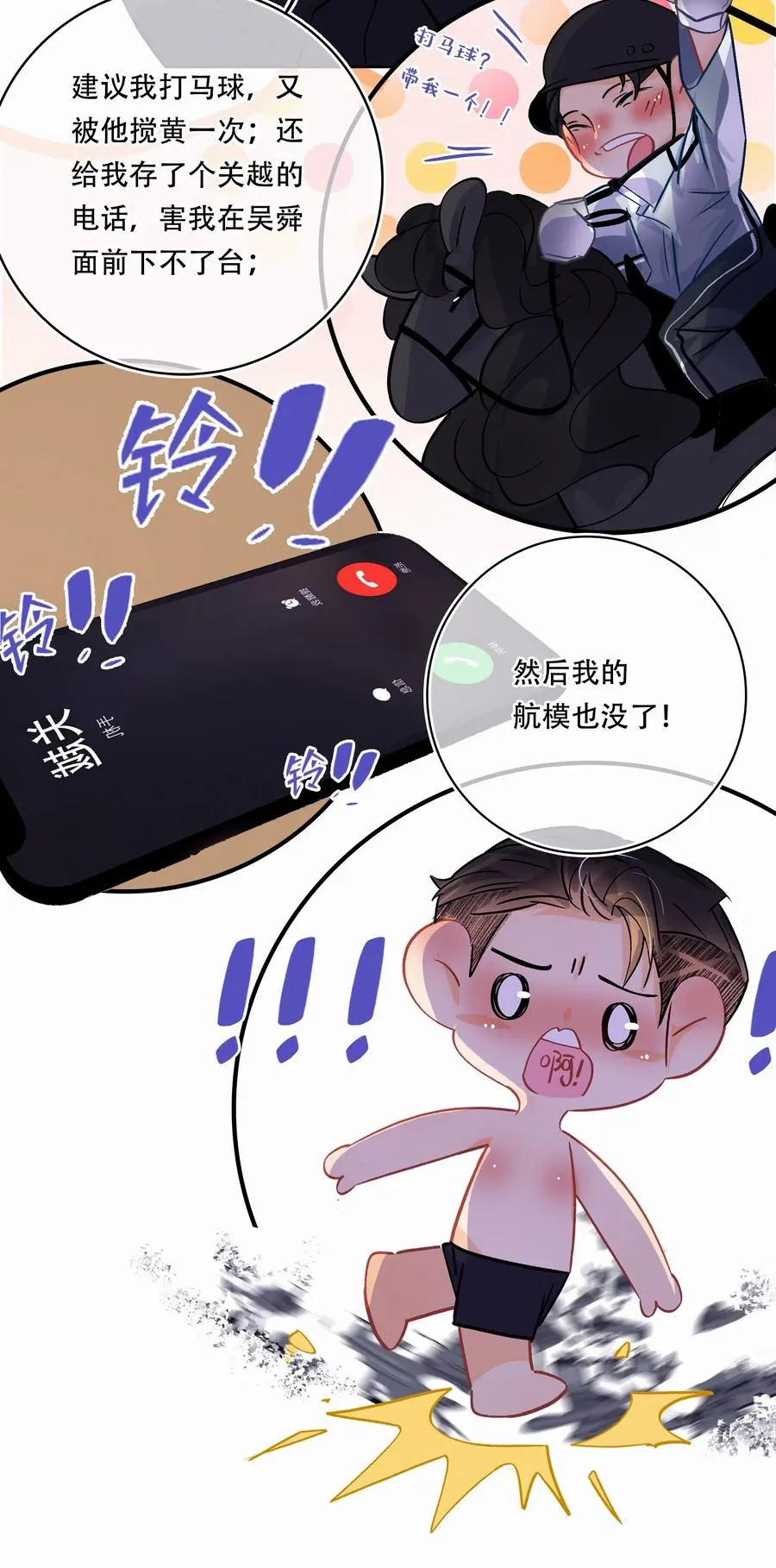 Chap.38 你虚岁都二十八了，该成家了 第17页