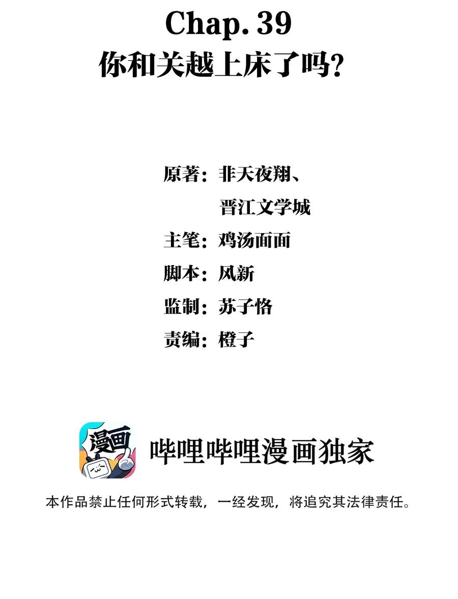 Chap.39 你和关越上床了吗？ 第2页