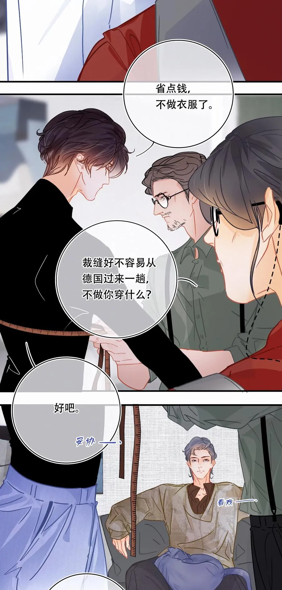Chap.39 你和关越上床了吗？ 第5页