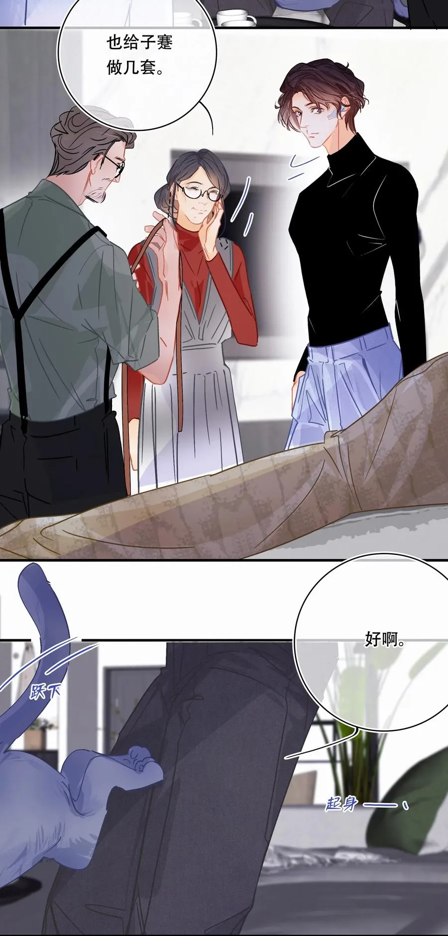 Chap.39 你和关越上床了吗？ 第6页