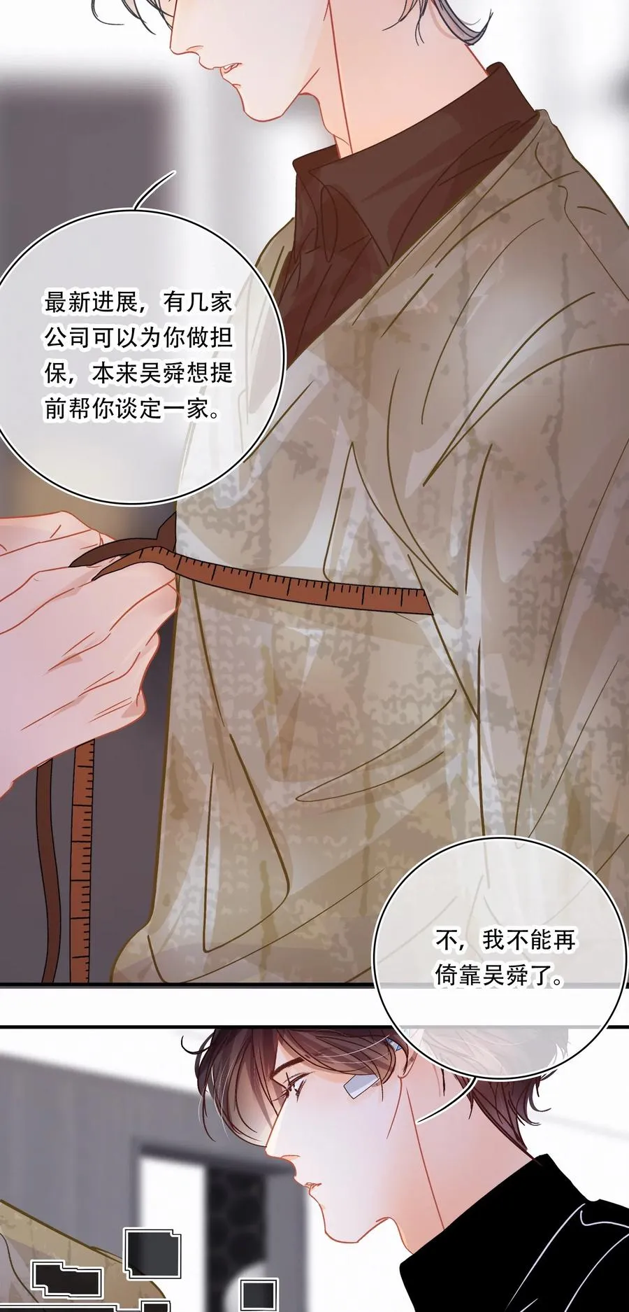 Chap.39 你和关越上床了吗？ 第8页