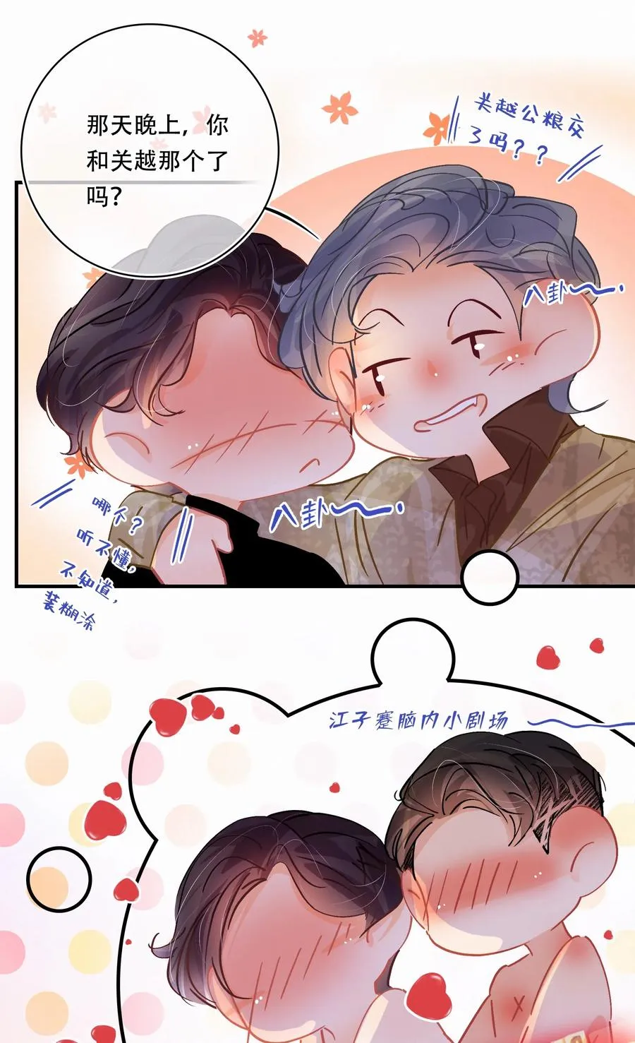 Chap.39 你和关越上床了吗？ 第11页