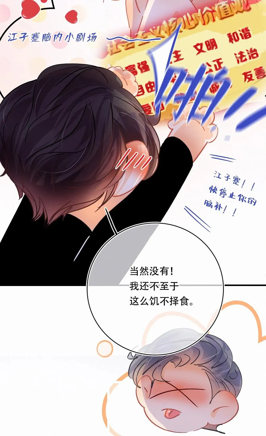 Chap.39 你和关越上床了吗？ 第12页