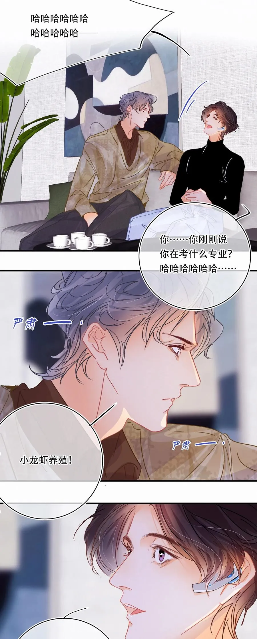 Chap.39 你和关越上床了吗？ 第14页