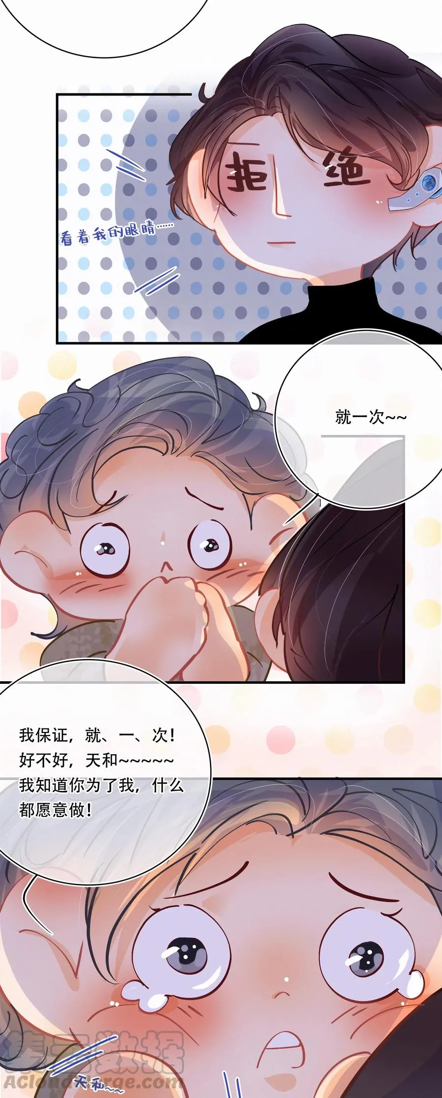 Chap.39 你和关越上床了吗？ 第16页