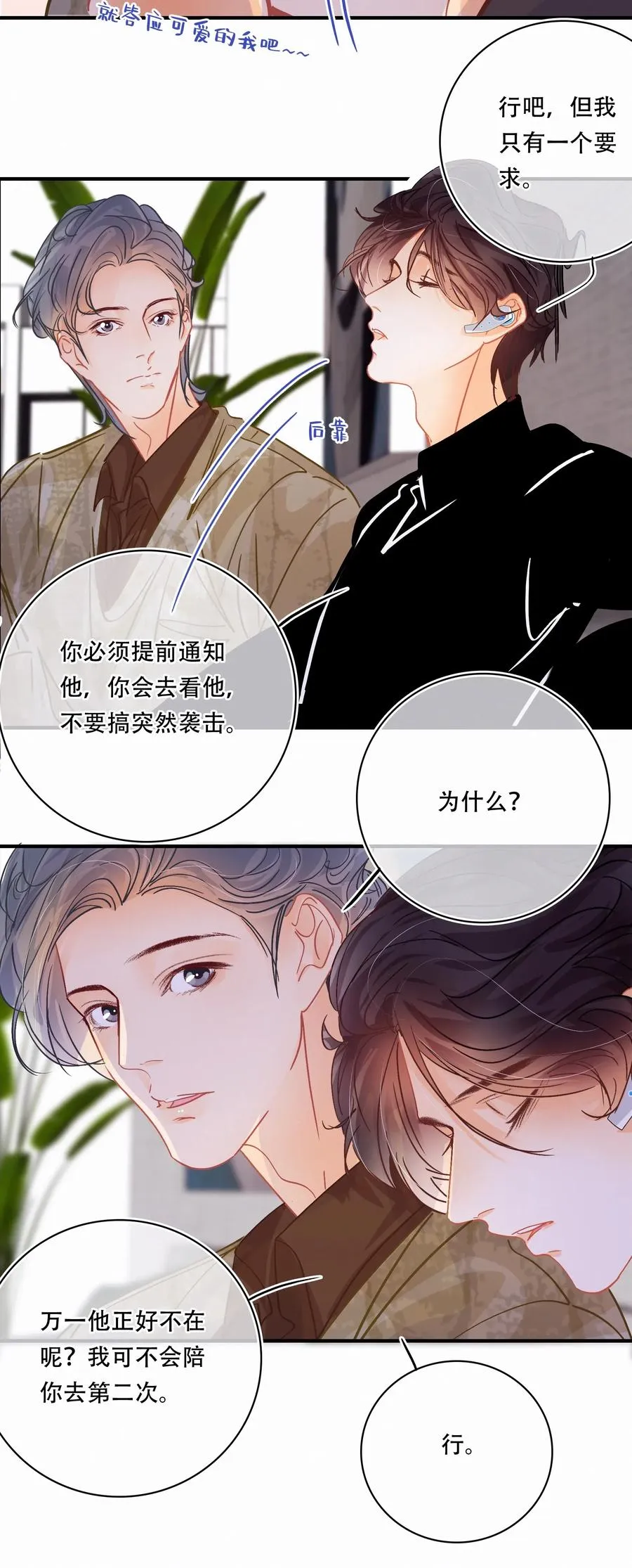 Chap.39 你和关越上床了吗？ 第17页
