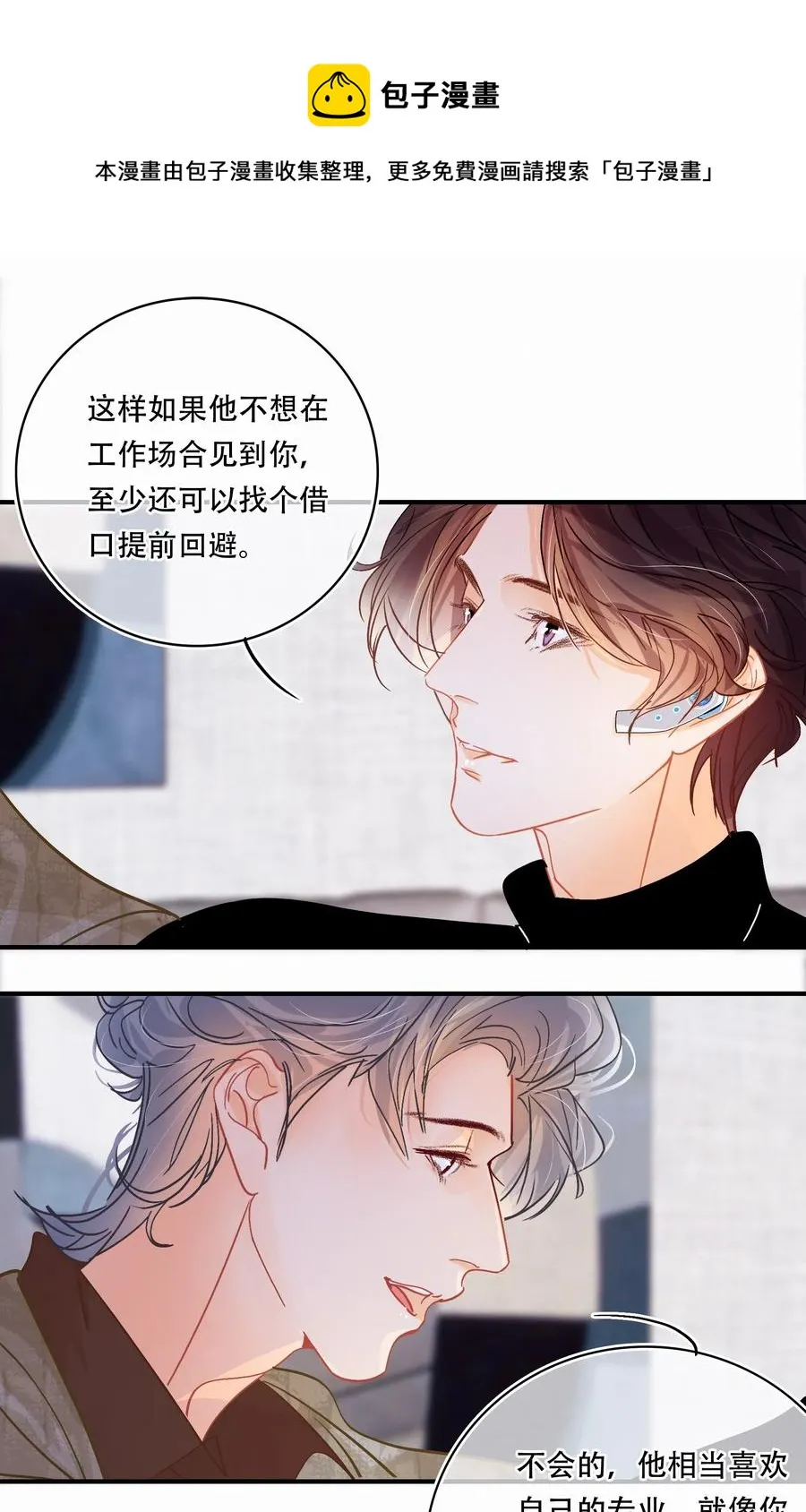 Chap.39 你和关越上床了吗？ 第18页