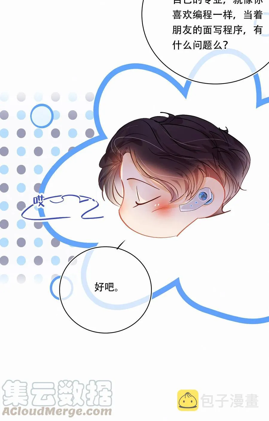 Chap.39 你和关越上床了吗？ 第19页