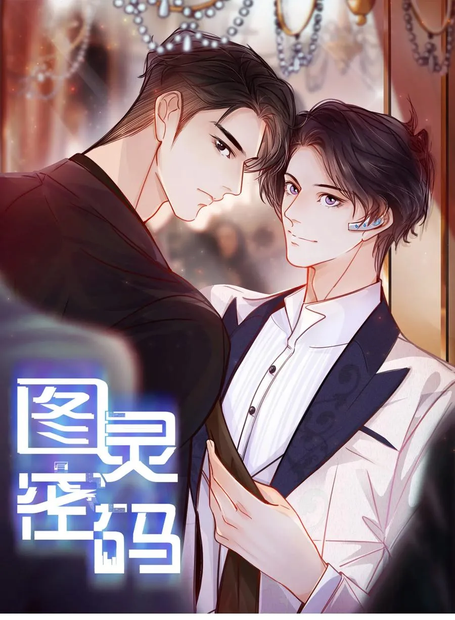 Chap.39 你和关越上床了吗？ 第20页