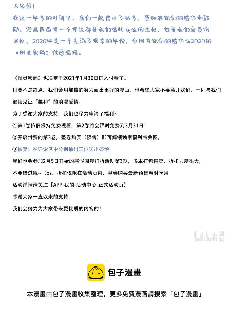 Chap.39 你和关越上床了吗？ 第21页