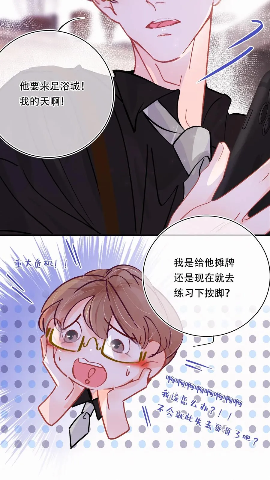 Chap.40 我知道十四亿有几个零 第5页