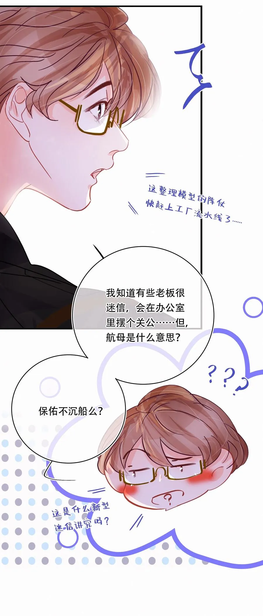 Chap.40 我知道十四亿有几个零 第21页