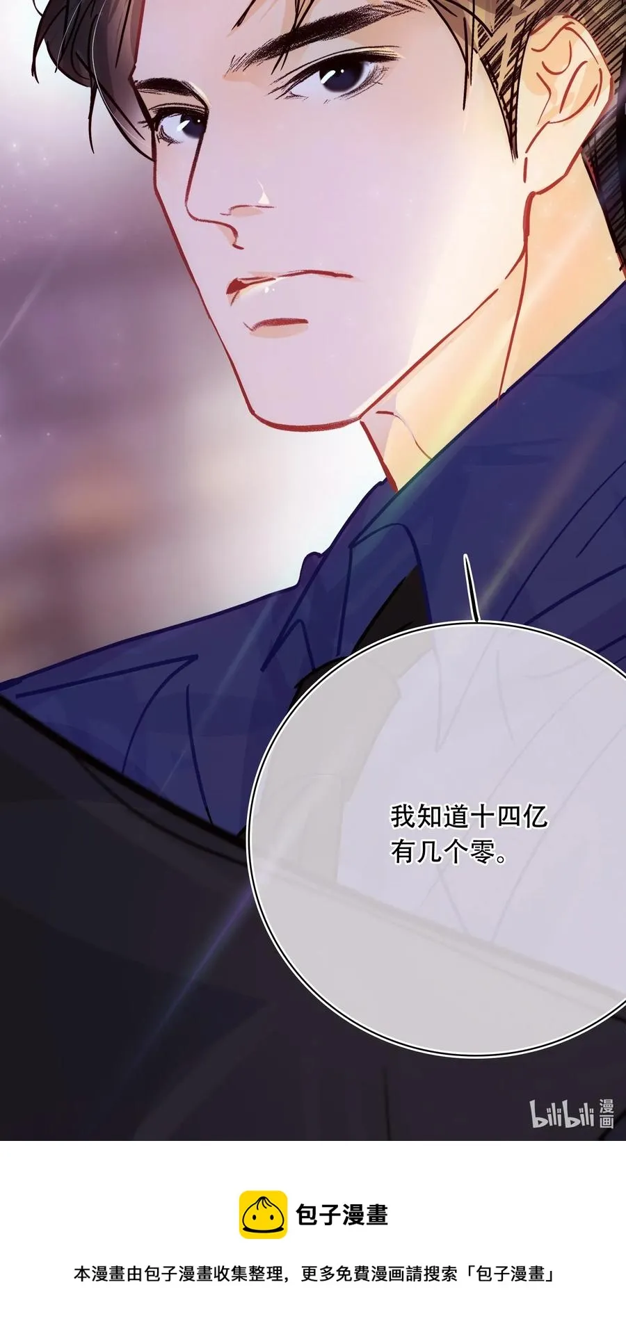 Chap.40 我知道十四亿有几个零 第26页