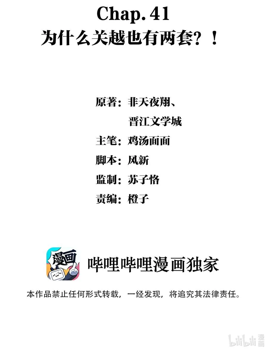 Chap.41 为什么关越也有两套？！ 第2页