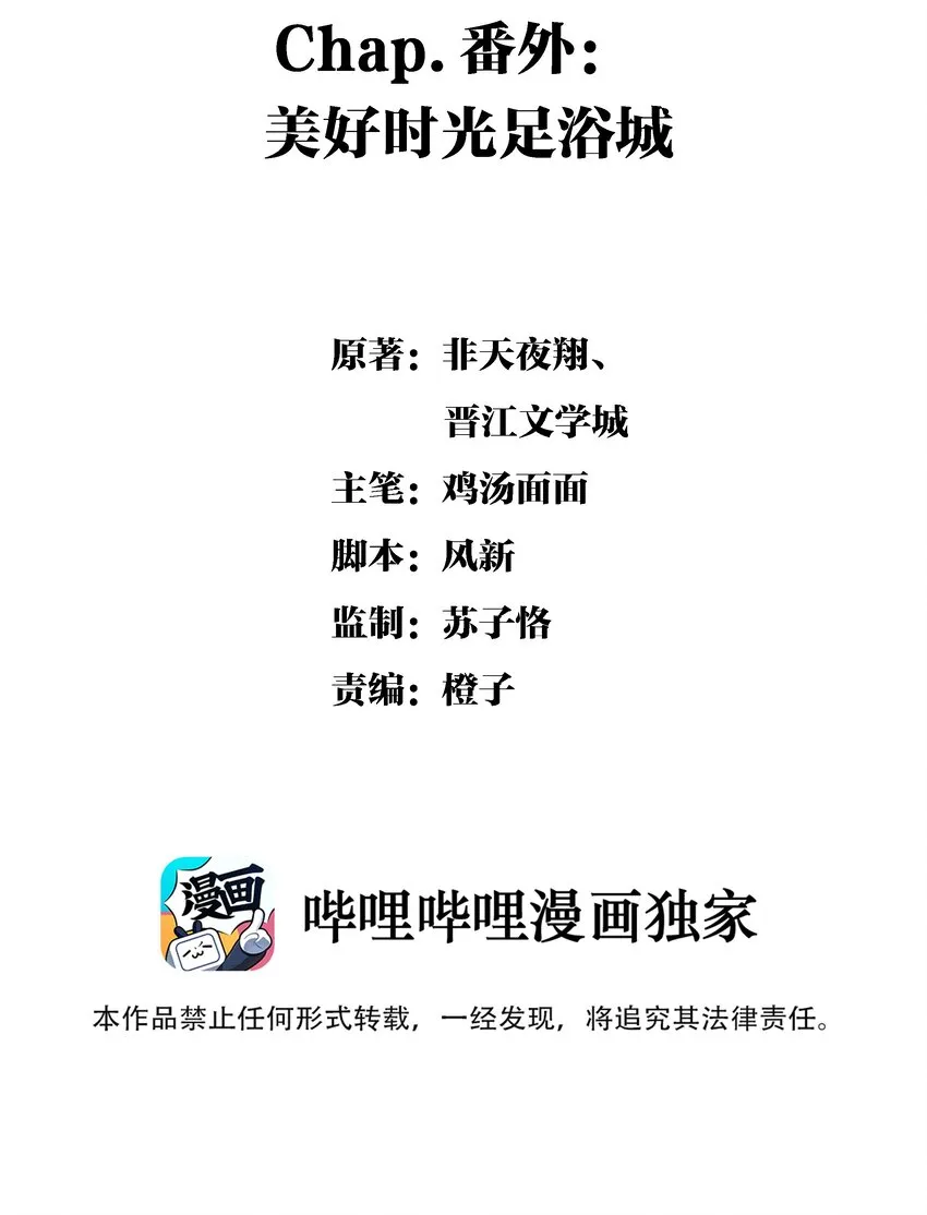 番外 美好时光足浴城 第2页