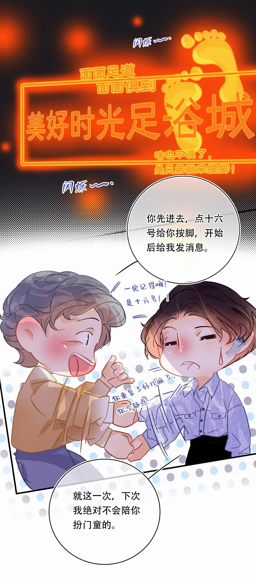 番外 美好时光足浴城 第3页