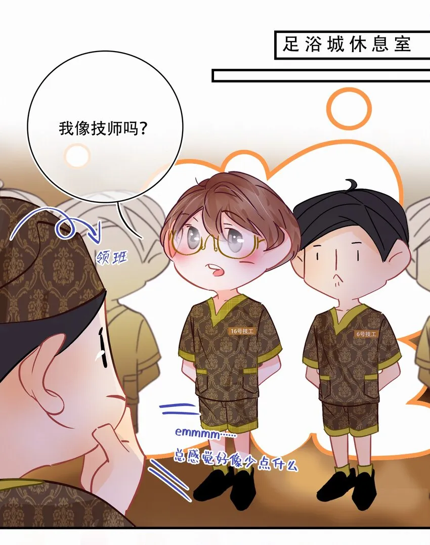 番外 美好时光足浴城 第4页