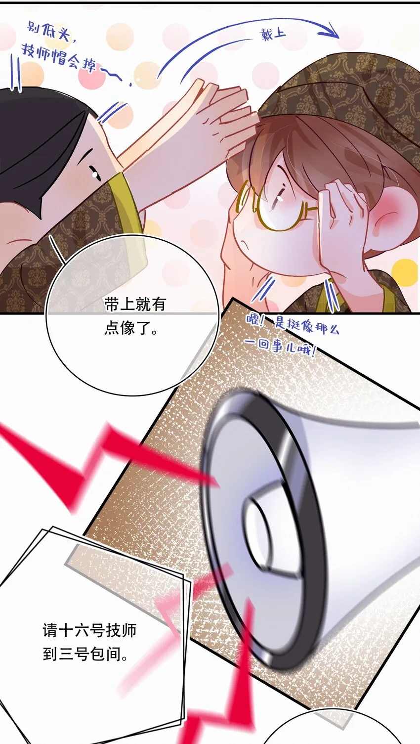番外 美好时光足浴城 第5页