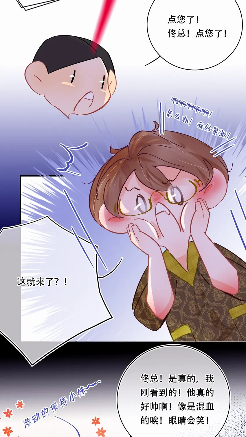 番外 美好时光足浴城 第6页