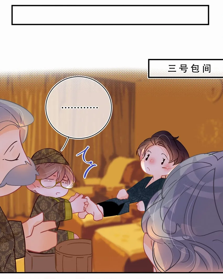番外 美好时光足浴城 第15页