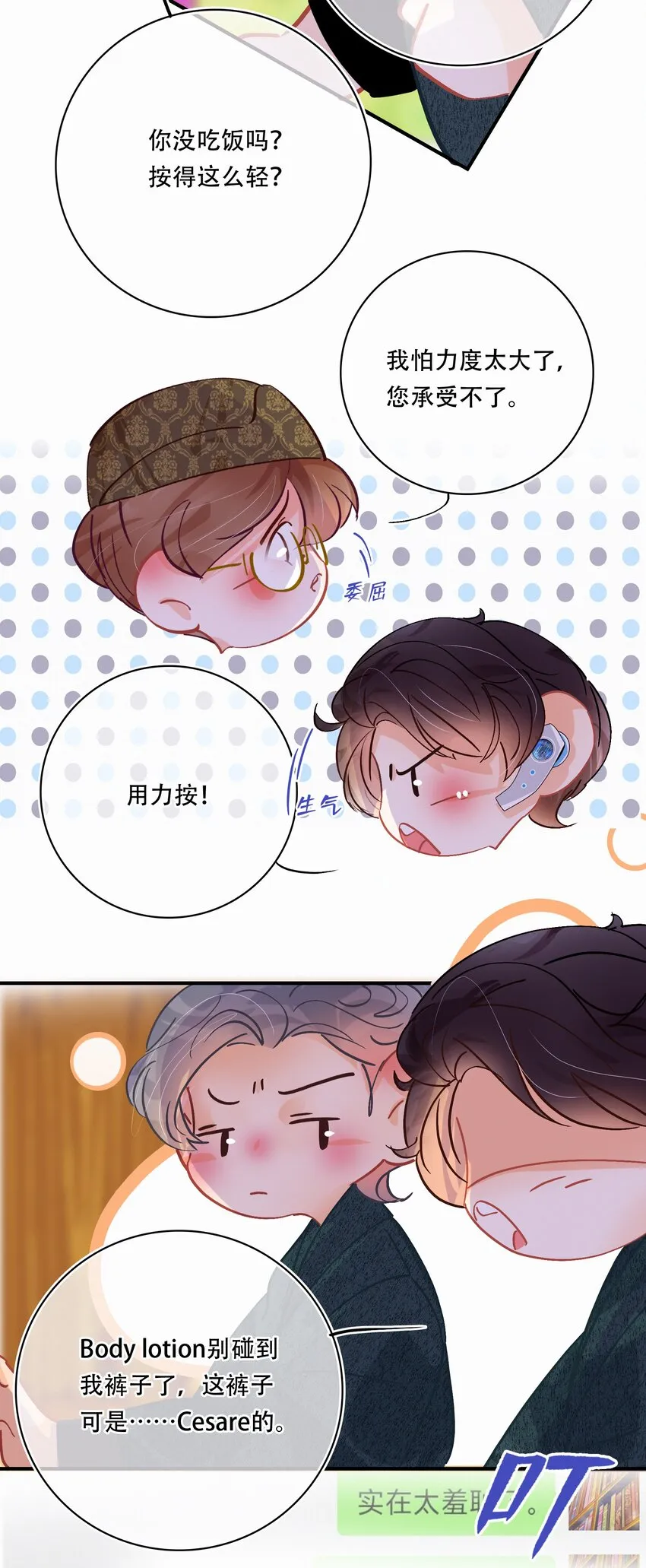 番外 美好时光足浴城 第20页