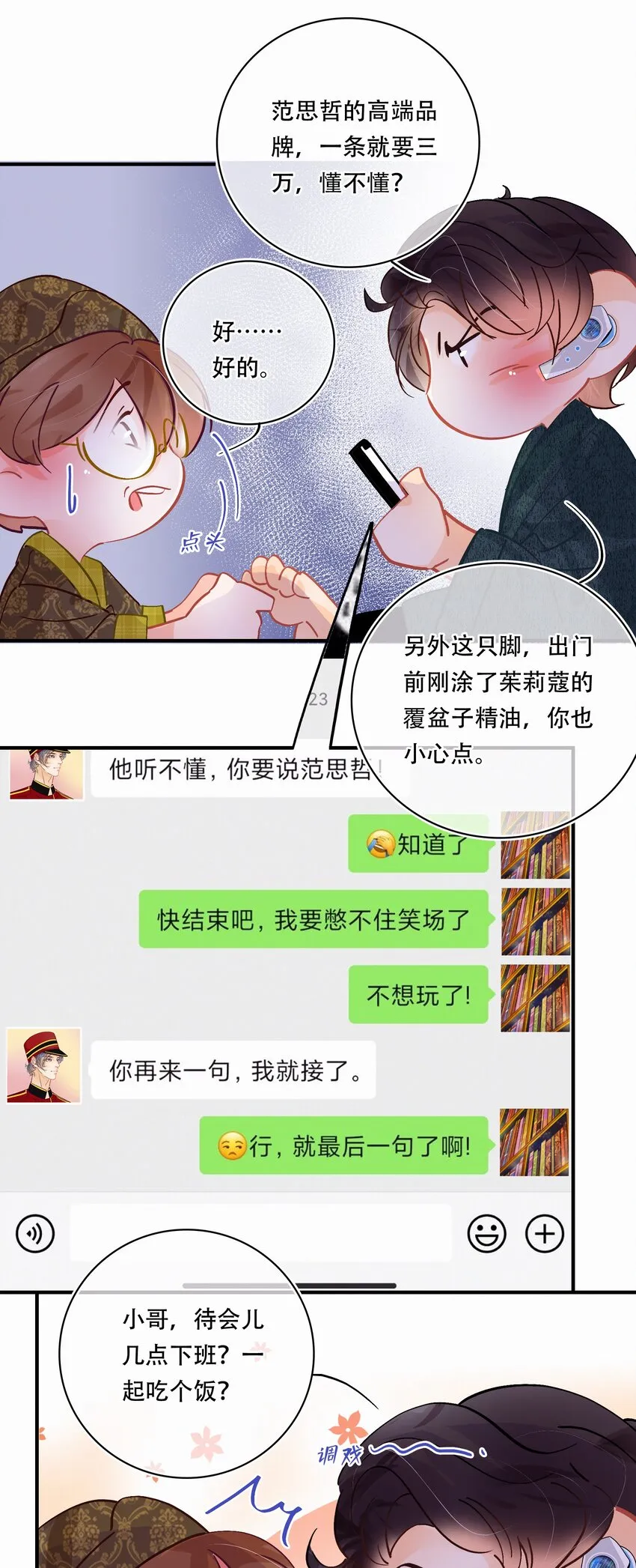 番外 美好时光足浴城 第22页