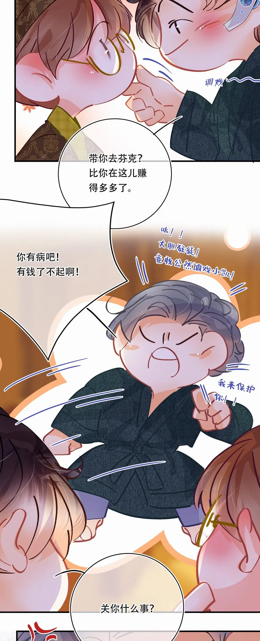 番外 美好时光足浴城 第23页