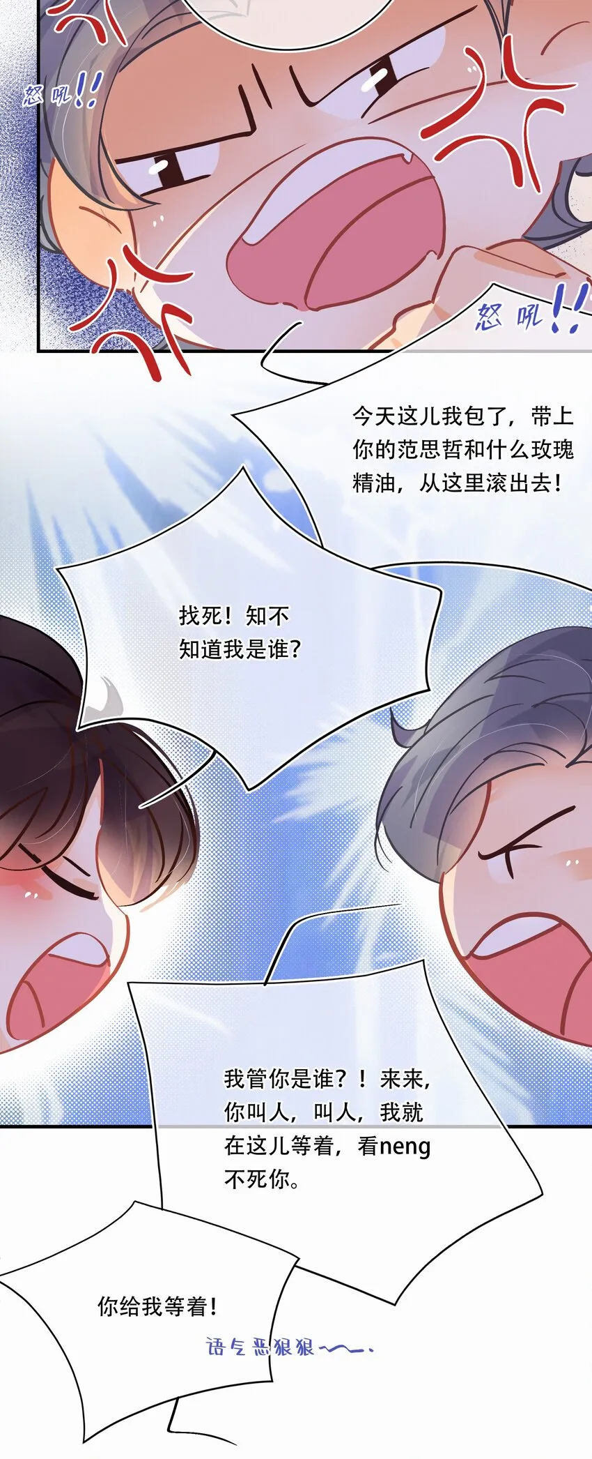 番外 美好时光足浴城 第24页