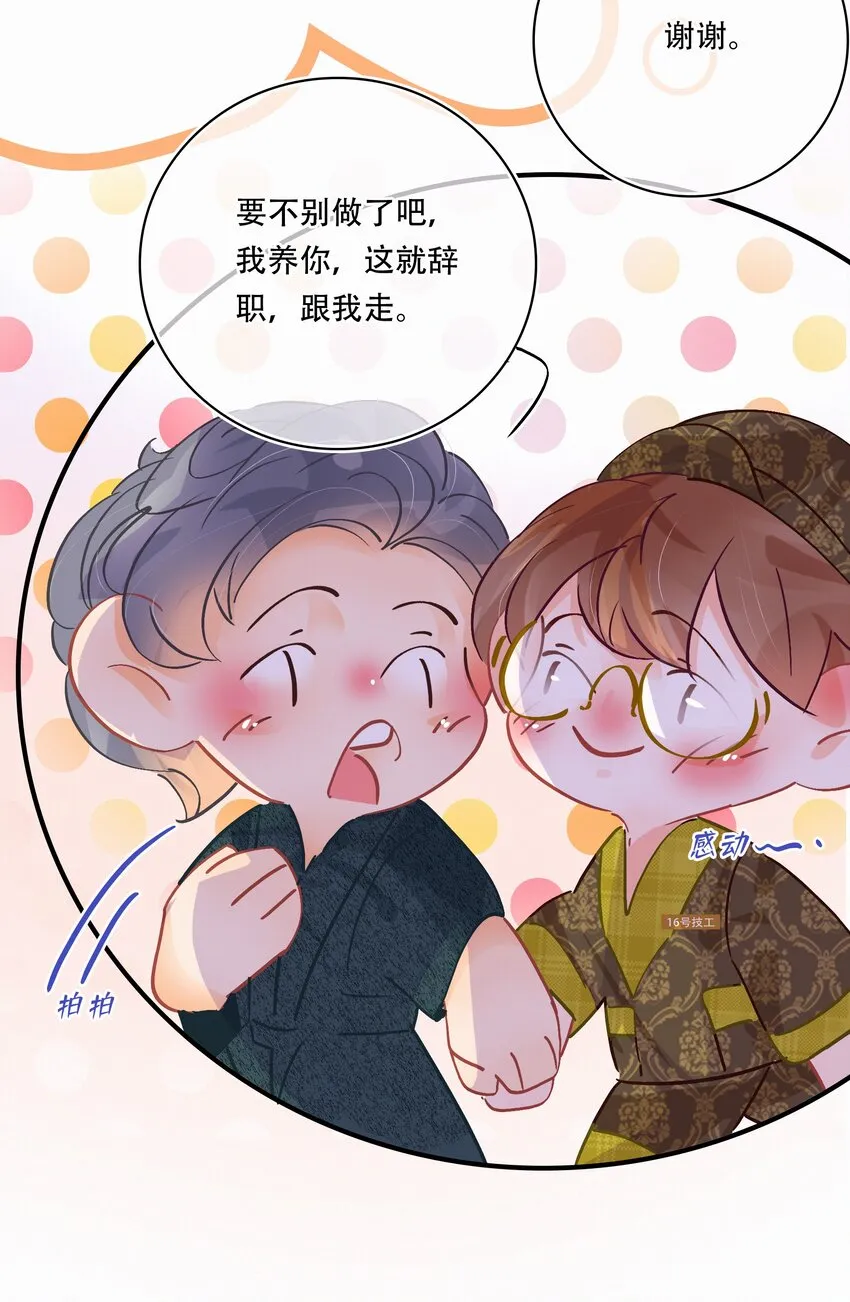 番外 美好时光足浴城 第26页