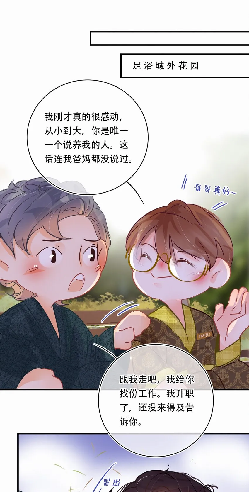 番外 美好时光足浴城 第27页