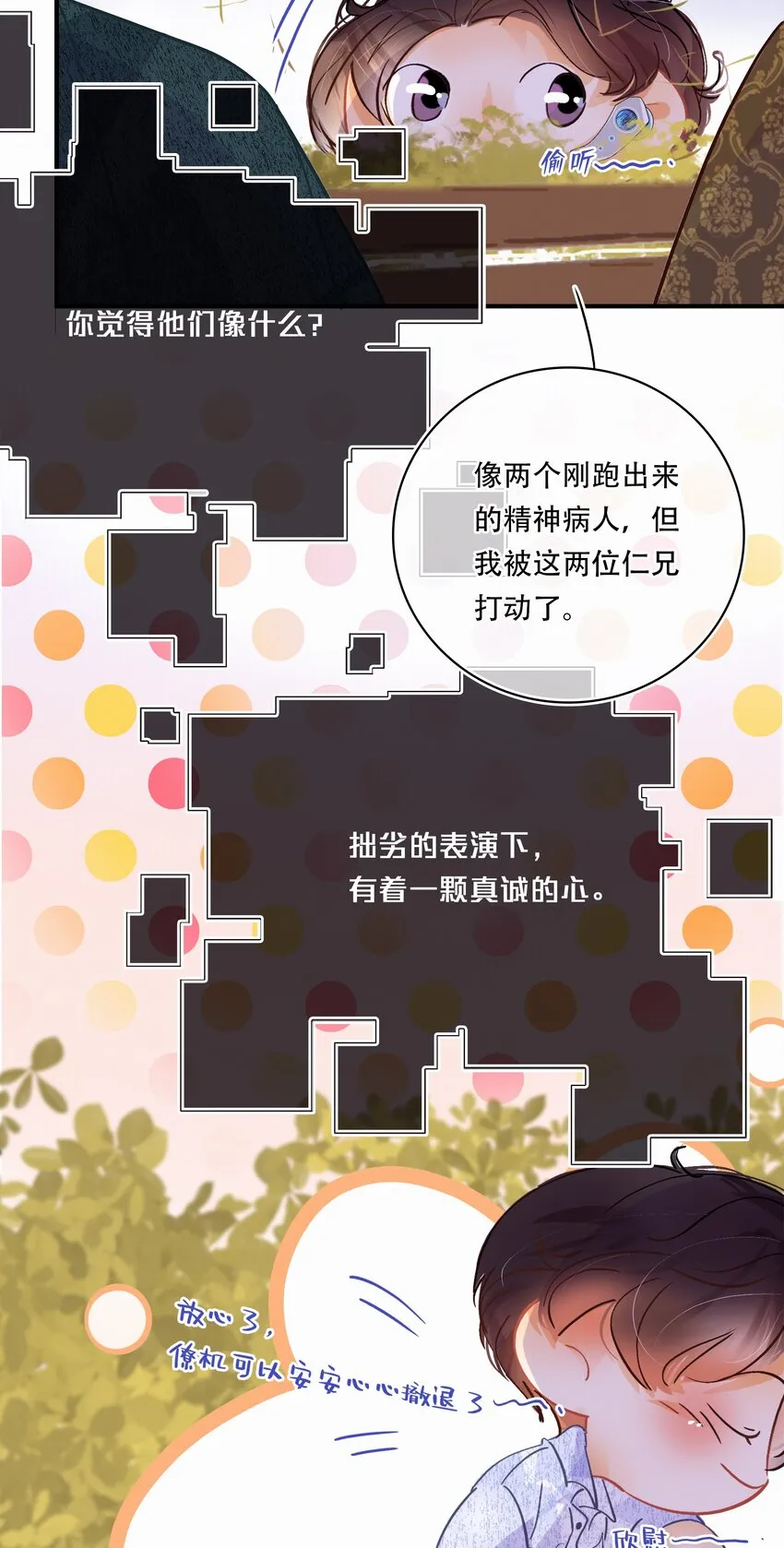 番外 美好时光足浴城 第28页