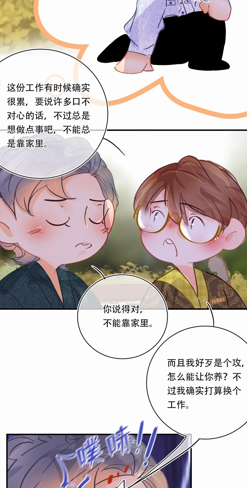 番外 美好时光足浴城 第29页