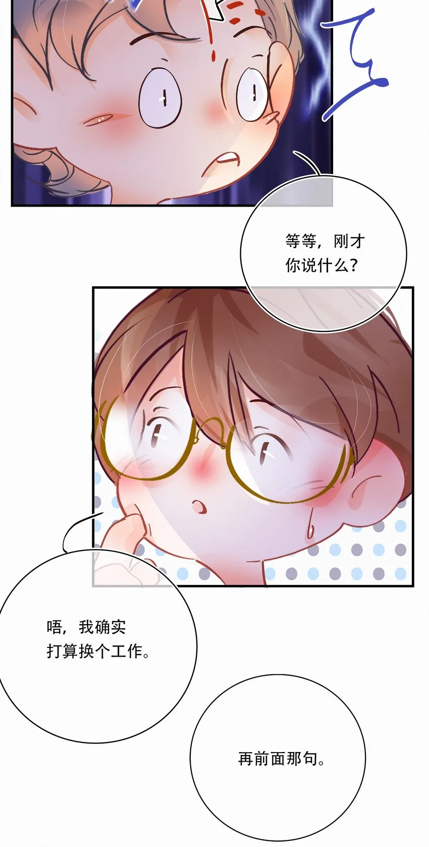 番外 美好时光足浴城 第30页