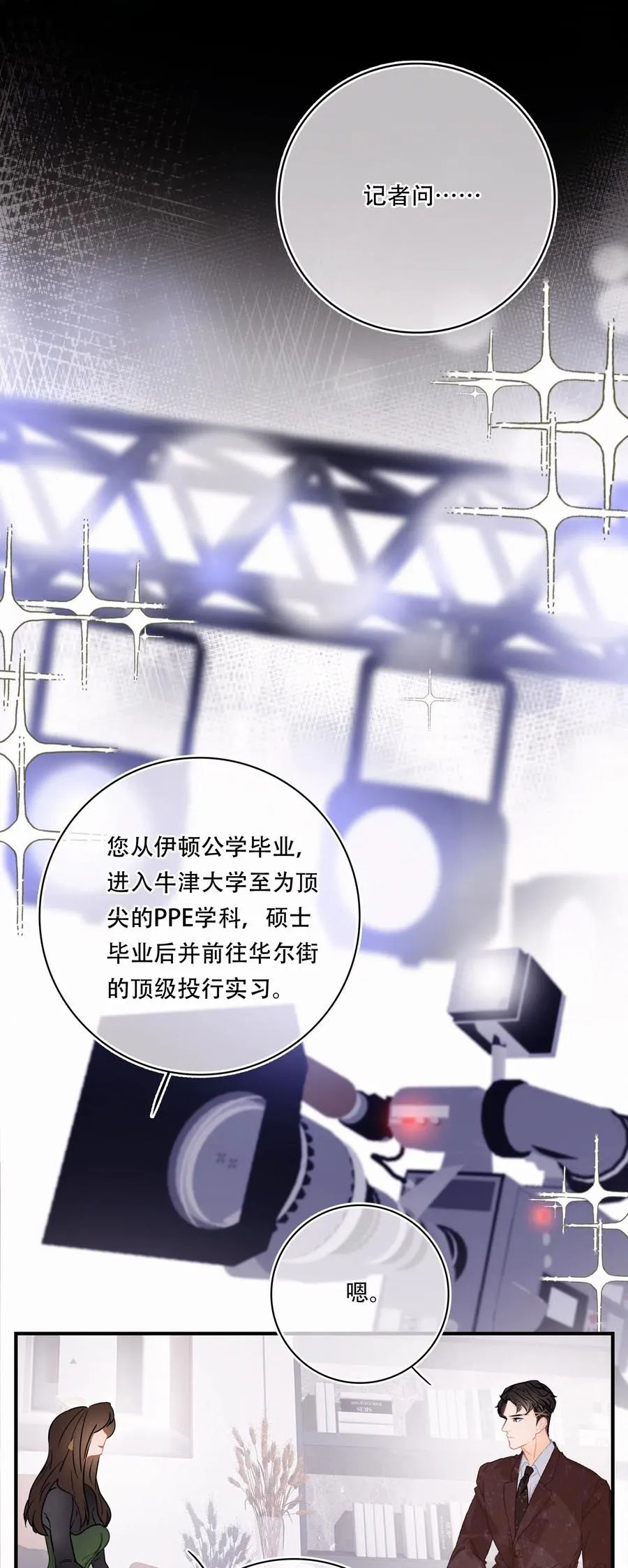 Chap.42 沉默是金 第12页