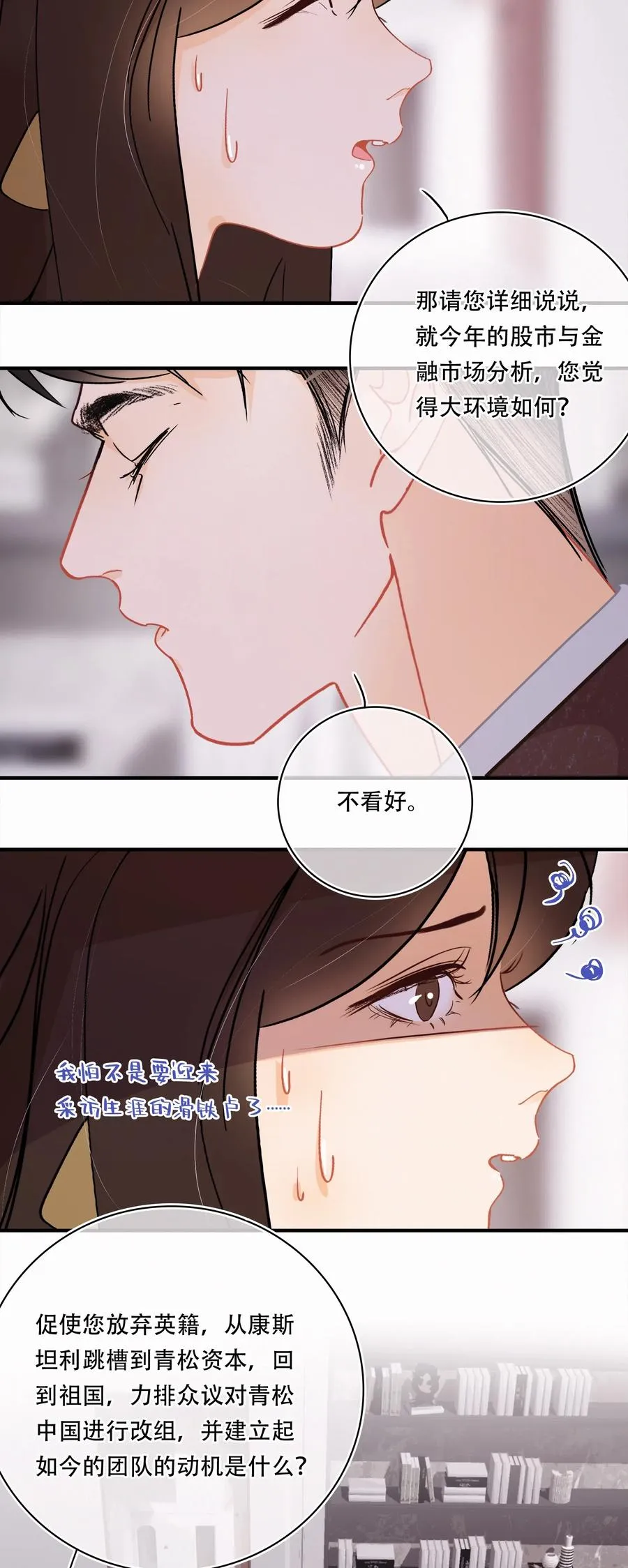 Chap.42 沉默是金 第14页