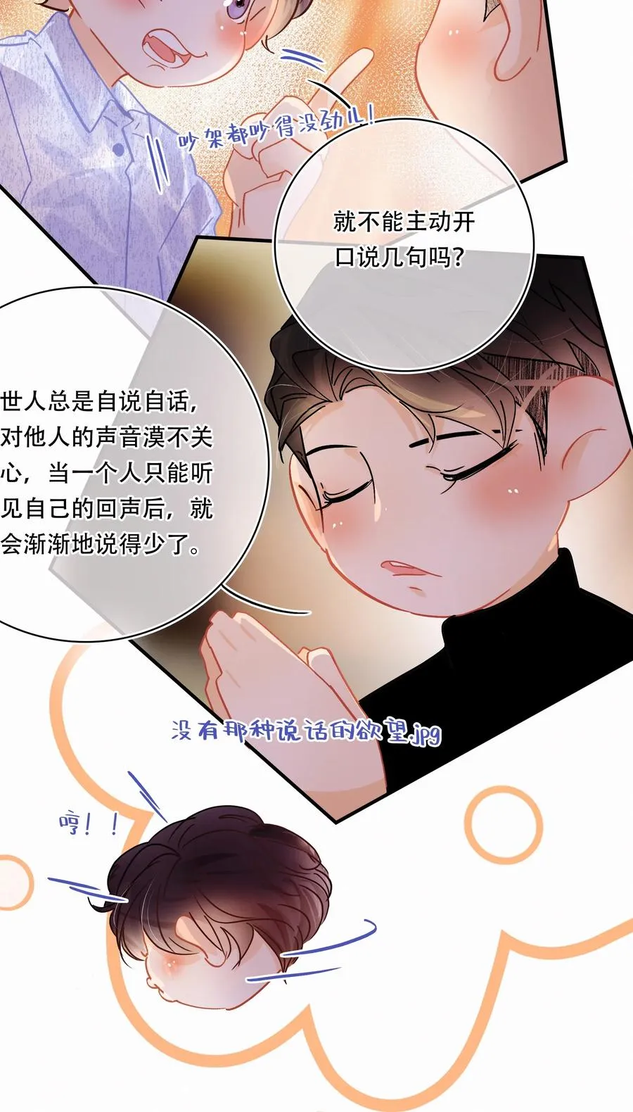 Chap.42 沉默是金 第18页