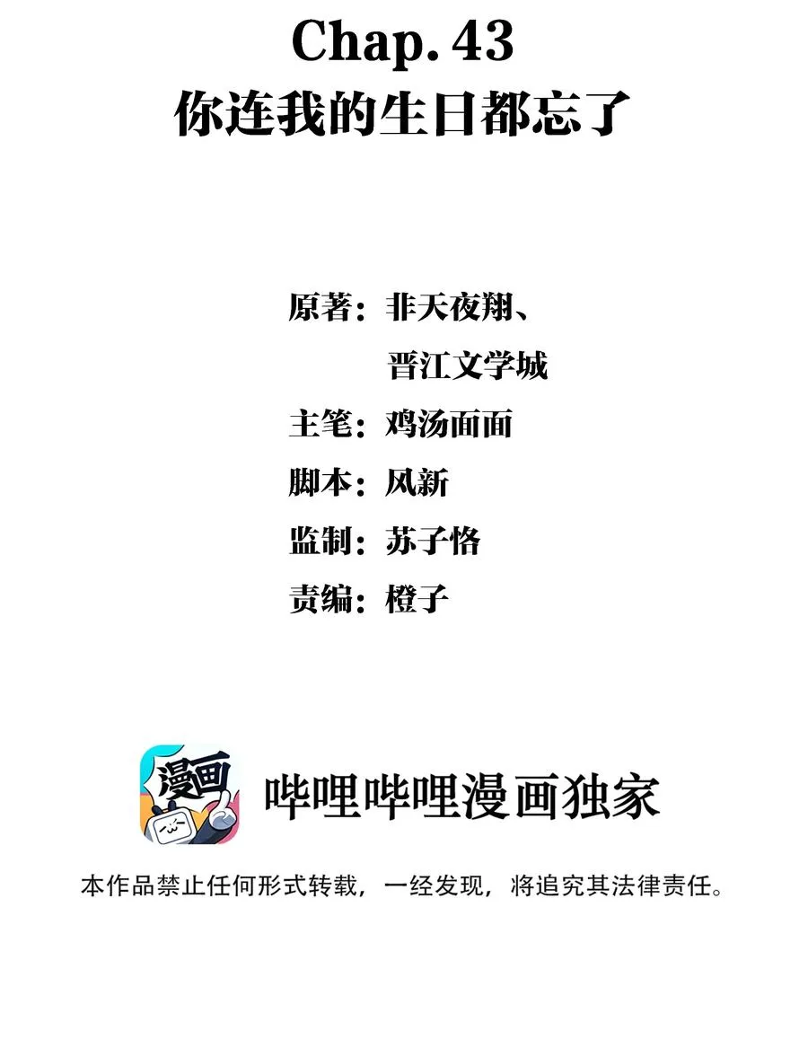 Chap.43 你连我的生日都忘了 第2页