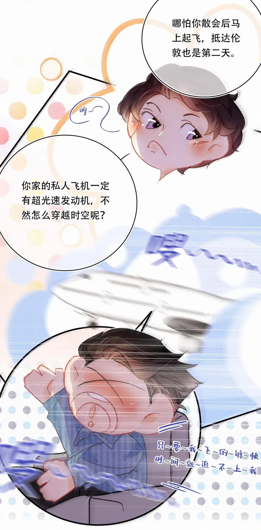 Chap.43 你连我的生日都忘了 第15页