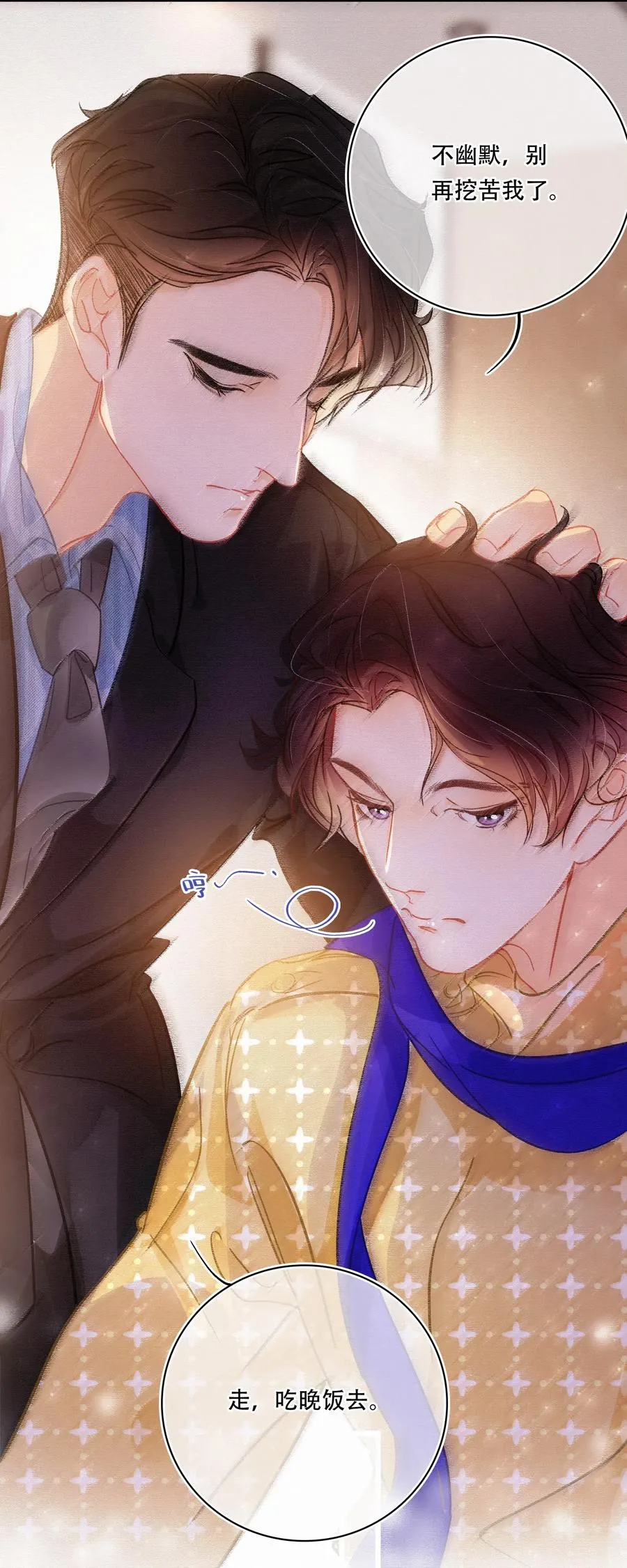 Chap.43 你连我的生日都忘了 第17页