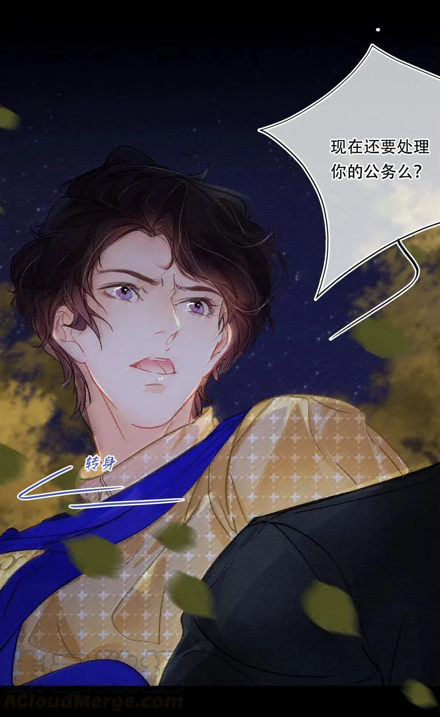 Chap.43 你连我的生日都忘了 第22页