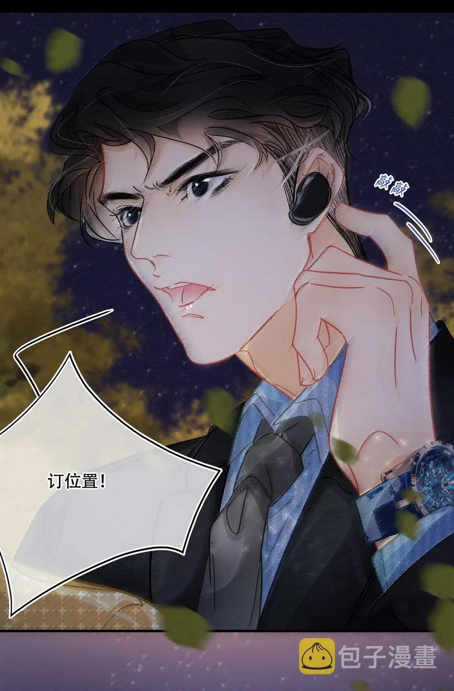 Chap.43 你连我的生日都忘了 第23页