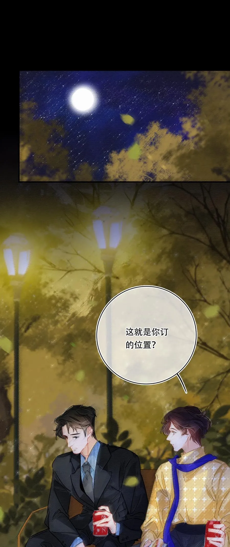 Chap.44 晚上还能当野生种马吗？ 第3页