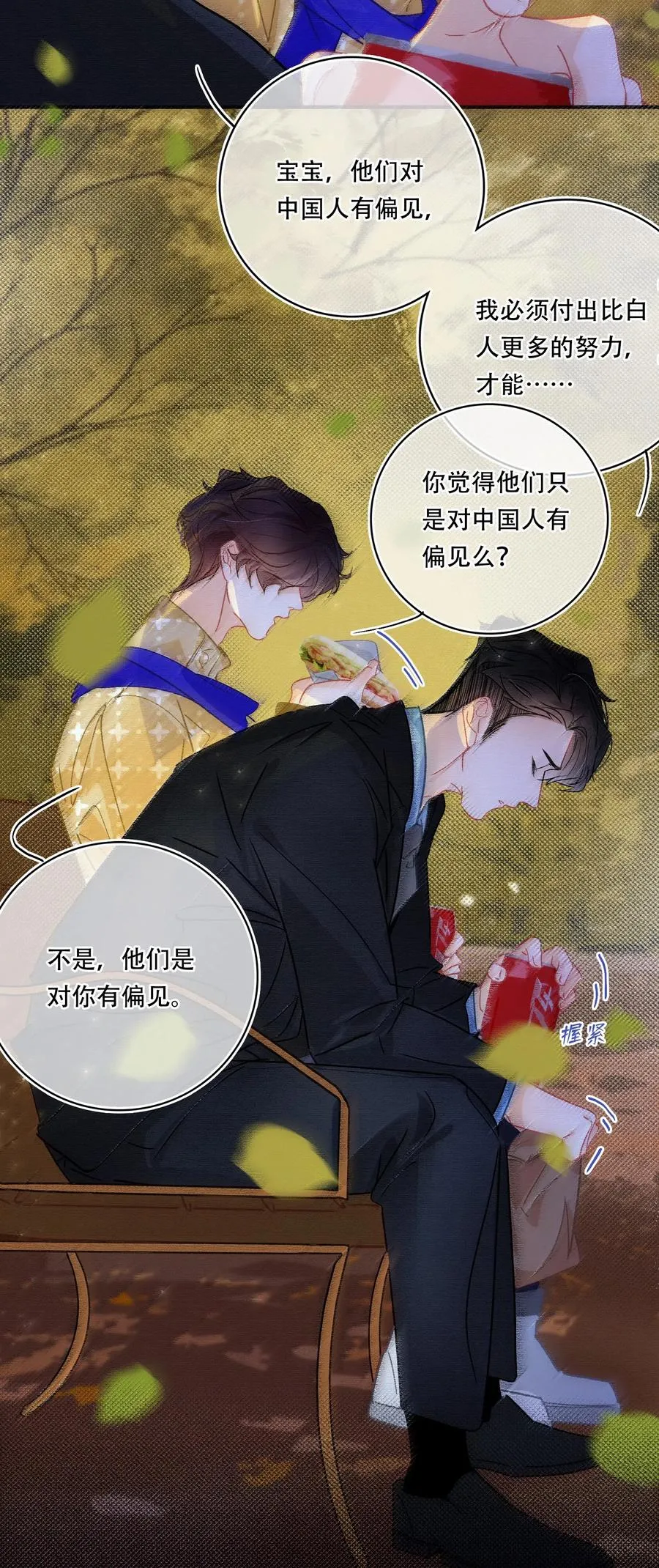 Chap.44 晚上还能当野生种马吗？ 第5页
