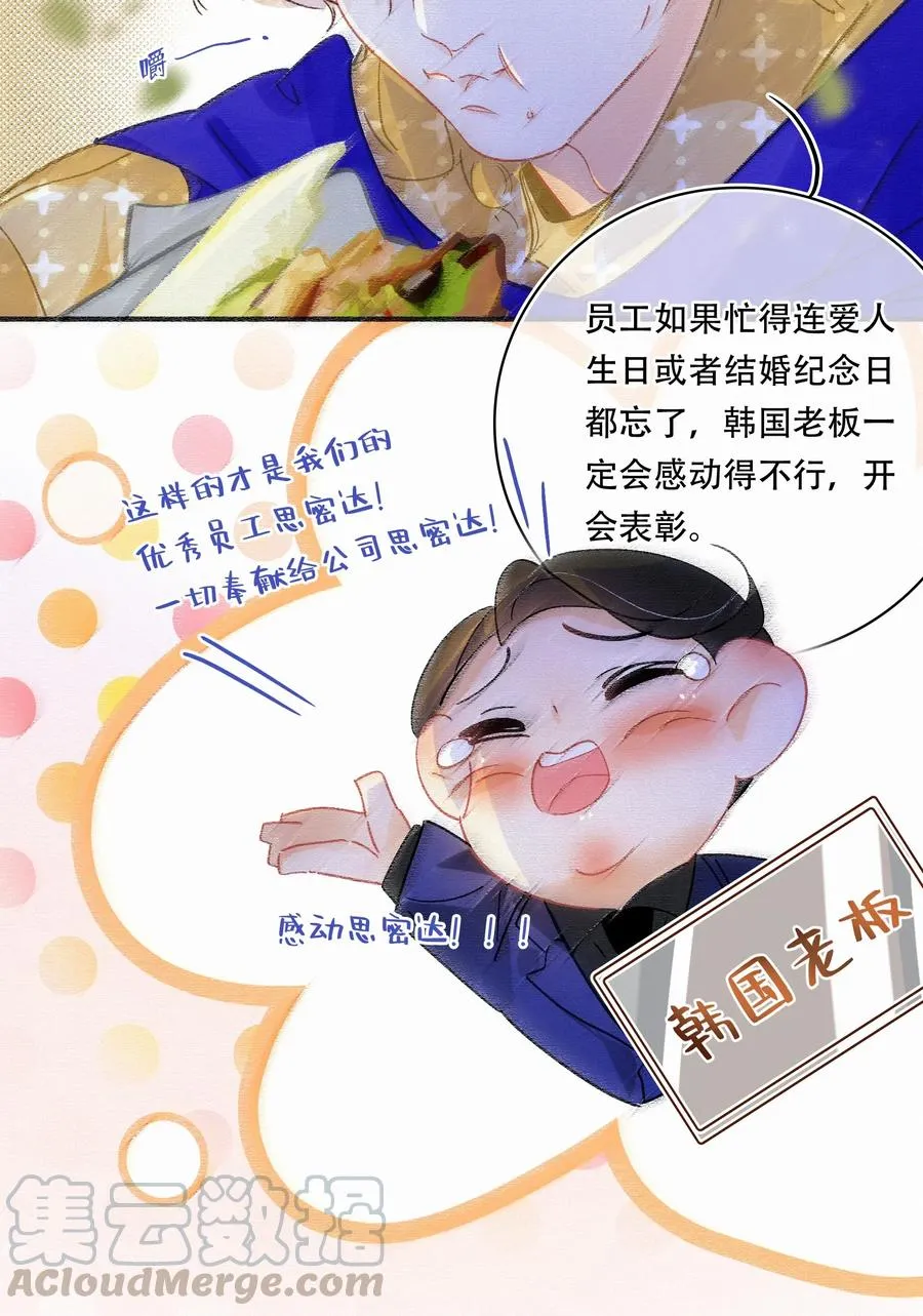 Chap.44 晚上还能当野生种马吗？ 第7页