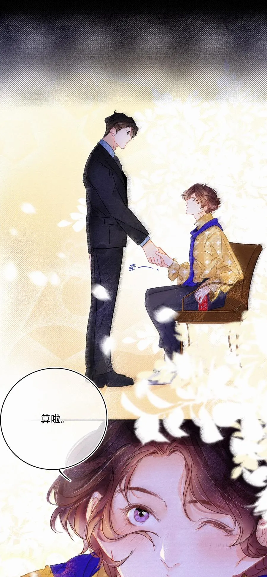Chap.44 晚上还能当野生种马吗？ 第11页