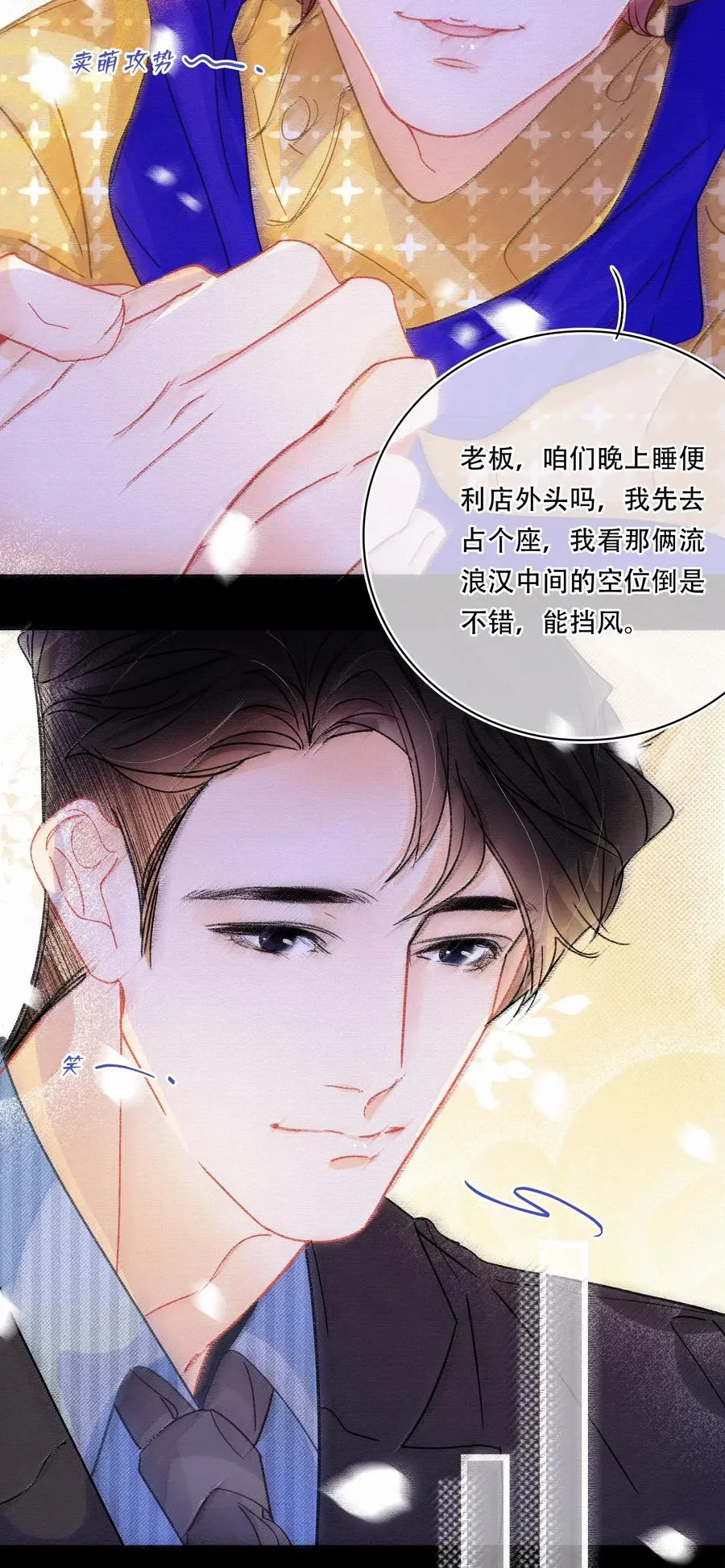 Chap.44 晚上还能当野生种马吗？ 第12页