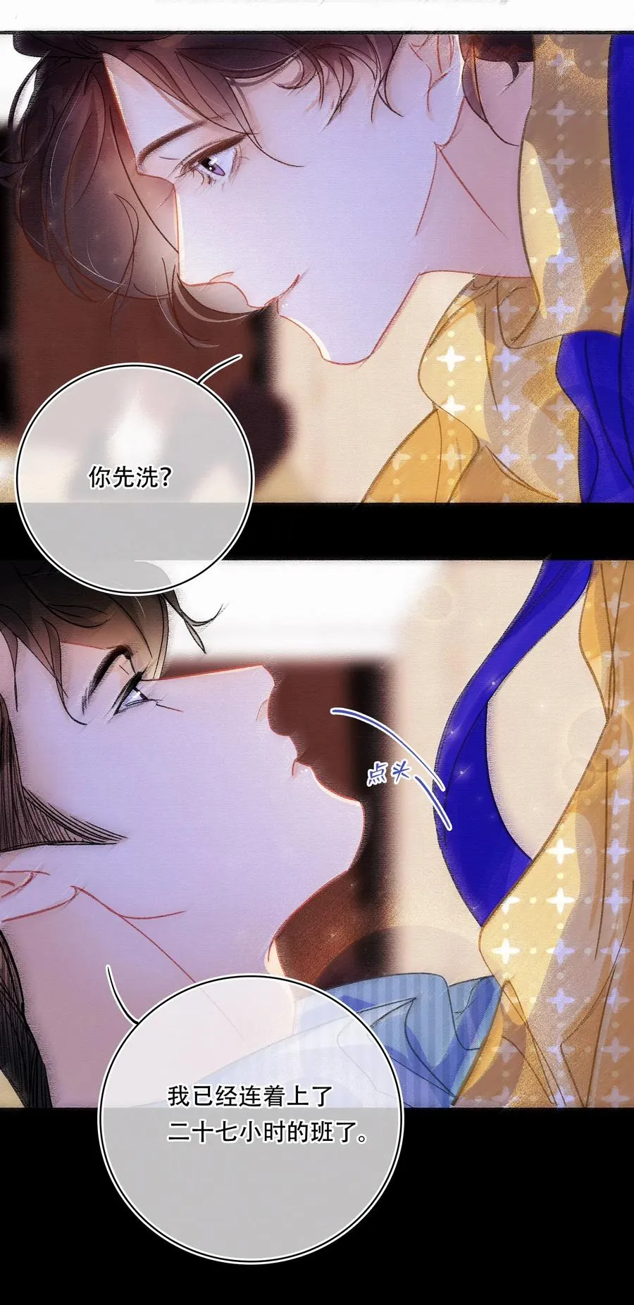 Chap.44 晚上还能当野生种马吗？ 第17页